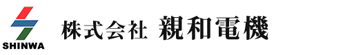 株式会社親和電機 